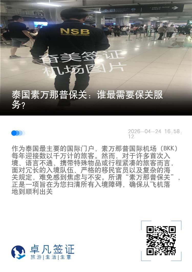 泰国素万那普保关：谁最需要保关服务？